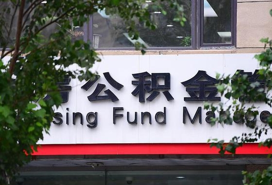 公积金提取缴存地不显示_宁波公积金代办在职离职封存服务