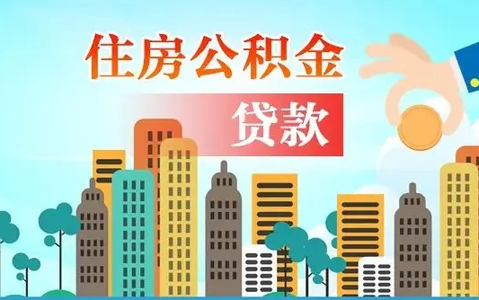 住公积金-宁波公积金代办平台